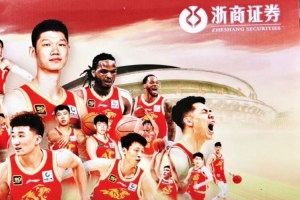 媒体人：浙江广厦更改冠名商 由浙江方兴渡改为浙江浙商证券男篮