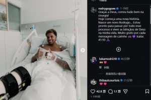 手术成功！罗德里戈：一个全新的我诞生了，感谢每一条关爱的信息