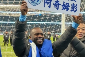 大连英博外援阿奇姆彭赛后秀中文：进球，非常好！