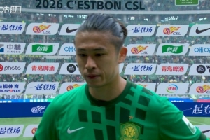 张玉宁：比赛有点可惜，自己进不进球无所谓，希望能尽快主场取胜