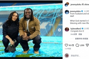 多库社媒晒照宣布妻子怀孕：从丈夫和妻子，到爸爸和妈妈