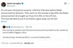 将萨拉赫排在队史第6遭批！卡拉格回击：你们对其他球员太不尊重