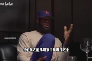 詹姆斯不解判罚尺度：有时候被允许抱住对手，有时候碰到就吹！