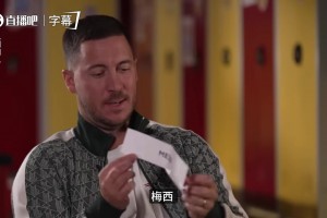 阿扎尔深度评价绝代双骄：C罗天赋惊人，但我更爱梅西的足球！