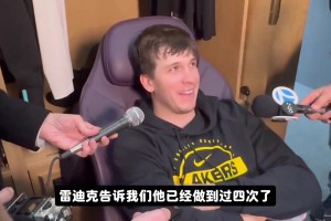 雷迪克说他双3+1四次了你才第一次？里夫斯：哦，0人在意