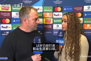 弗里克赛后：比赛结果可以接受，亚马尔天赋很高，大家保持耐心