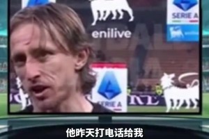 旧日羁绊！拉莫斯现场观赛，魔笛：队长来了那必须要赢！