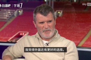 曼联老队长基恩：我不会让卡里克转正，因为外面还有更好的选择