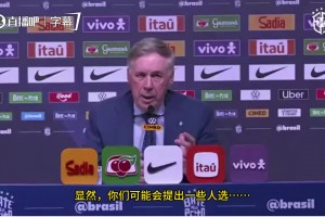 内马尔没进大名单？安切洛蒂：只要世界杯能恢复100%，他就能来！