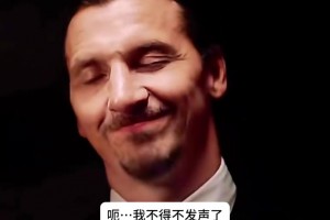 梅罗都不行！伊布坦言只愿为大罗坐替补席，视其为偶像