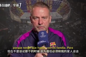 弗里克回应去留：这是我执教最后一家俱乐部，还不是谈续约的时候