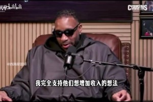 麦迪谈扩军：NBA天赋下降无法再加两队，不如拿掉俩队再加！