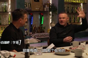 没有英超球员强过巅峰内马尔？鲁尼：从没觉得他达到了顶级