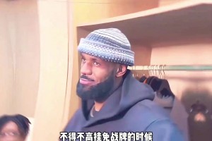 当其他球星因身体不得高挂免战牌 41岁詹姆斯竟有了出战成瘾症
