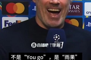 利物浦口音+法语发音！卡拉格采访埃基蒂克时亨利已听不下去