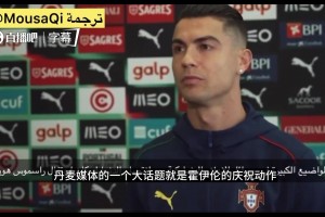 C罗当年回应霍伊伦模仿Siu庆祝：很高兴他喜欢，期待明天演示