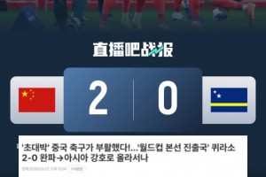 韩媒：中国足球强势复苏！大胜世界杯球队，重回亚洲足球强国？