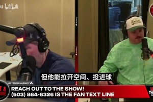 美媒：仍不理解选瀚森！或许当他成下个约基奇，球迷会笑我是傻子